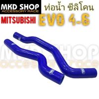ราคา ท่อยางหม้อน้ำซิลิโครน เส้นใยหนา 3 ชั้น สำหรับ mitsubishi evolution 4-6 (26504084319)