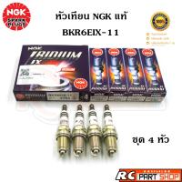 ราคา หัวเทียน NGK IRIDIUM IX แท้ เบอร์ BKR6EIX-11 (3764) ชุด 4 หัว (22975254778)