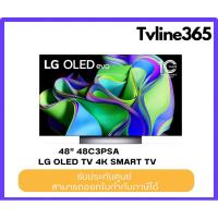 ราคา LG OLED 4K Smart TV 48C3 48 นิ้ว รุ่น OLED48C3PSA (ปี 2023) (สินค้าพร้อมส่ง) (27323149777)