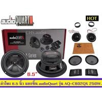 ราคา ลำโพง6.5นิ้วแยกชิ้นAudioQuartรุ่นAQ-C602GX (20076004966)