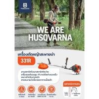 ราคา เครื่องตัดหญ้า ฮุสวาน่า 331R จาก Husqvarna Sweden น้ำหนักเบา (23461270988)