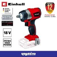 ราคา บล๊อกกระแทกไร้สาย ตัวเปล่า Einhell TE-CW 18 Li BL (7108721021)