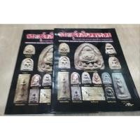 ราคา พระกรุวัดเงินคลองเตย หนา 53 หน้า (18834954096)