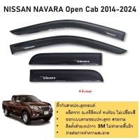 ราคา Nissan Navara รุ่น open cab คิ้วกันสาดประตู อะคริลิคแท้ สำหรับรถปี 2014 -ปีปัจจุบัน (28862623379)
