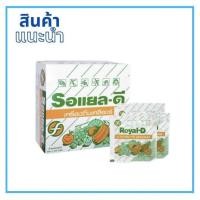 ราคา Royal-D Royal D รอยัลดี รอแยลดี ผงเกลือแร่ เกลือแร่ผง เกลือแร่ รสผลไม้รวม จำนวน 1 กล่อง บรรจุ 50 ซอง (26600173880)