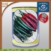 ราคา เมล็ดพันธุ์ พริกขี้หนู เฮลฮอท Hell Hot F1 (50 กรัม) เมล็ดพริกฮอท เมล็ดพริกขี้หนูลูกผสม เมล็ดพันธุ์ผักสวนครัว ตราลูกโลก (8466016137)