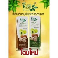 ราคา ชีววิถี เครื่องดื่มสมุนไพรตรีผลา 1,000ML. New Lot EXP:08/2025 (20265941088)