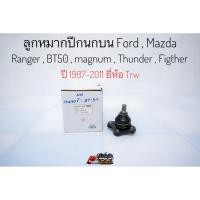 ราคา ลูกหมากปีกนกบน ลูกหมากบน แท้! ฟอร์ด เรนเจอร์ FORD RANGER ปี1999-2011, MAZDA Magnum Fighter BT50 ปี06-11 ยี่ห้อ TRW (6327278531)