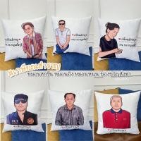 ราคา 1/20-31 หมอนอิงสกรีน #หมอนอิง #หมอนหนุน หมอนพิมพ์ลาย ของขวัญสั่งทำ -pillowstory (18254995751)
