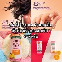 ราคา Nature's Bounty Hair Skin&Nails Gummies Collagen & Biotin 140 กัมมี่ Exp.05/2026 (28180062776)