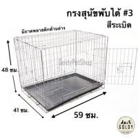 ราคา #3 กรงสุนัข กรงแมว กรงสัตว์เลี้ยงพับได้ ขนาดกลาง กรงหมาพับเบอร์ 3 สีระเบิด (1933636558)