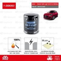 ราคา FULL ไส้กรองน้ำมันเครื่องเปลี่ยน Suzuki Swift, ซูซูกิ SJ413 (คาริเบียน) #16510-61A01 [1-OSK003] (532998199)