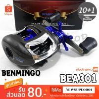 ราคา รอกหยดน้ำ Ashino Benmingo BEA301 หมุนซ้าย (6218086898)