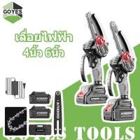 ราคา GOYES เลื่อยไฟฟ้าไร้สาย เลื่อยแต่งกิ่งไม้ 6 นิ้ว ตัดไม้ ตัดกิ่ง เลื่อยโซ่ เลื่อยโซ่เลื่อยไฟฟ้า อุปกรณ์ช่าง เครื่องตัด อุ (29179996949)