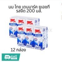 ราคา x12กล่อง นมไทย เดนมาร์ครสจืด 200 มล. นมวัวแดง นมวัว ไทยเดนมาร์ค นมจืด นมไทยเดนมาร์ค นมสดแท้ (25843169551)