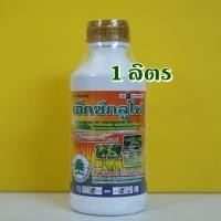 ราคา #1ลิตร#กลูโฟซิเนต-แอมโมเนียม # กลูโฟซิเนต เอ็กซ์กลูโฟ ใบแคบและใบกว้าง หญ้าปากควาย หญ้านกสีชมพู หญ้าขน ผักเบี้ยหิน (5732714200)