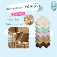 ราคา กันชนมุมโต๊ะ ขอบโต๊ะ ขอบเก้าอี้ ขอบเตียง ขอบตู้ โฟมกันกระแทก (29984625148)