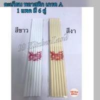 ราคา ￼ตะเกียบพลาสติก ตะเกียบสีขาว ตะเกียบสีงา เกรดเอ ฉลุลายมังกรจีน (6คู่/แพค) (13232681024)