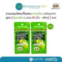ราคา ยาอมแก้ไอผสมมะขามป้อม อภัยภูเบศร สูตร 2 ซองเขียว - (2 ซอง/3 ซอง) (29366611473)