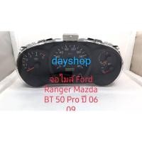 ราคา จอไมล์ Ford Ranger bt-50 Pro Mazda bt-50 Pro ปี 06 ถึงปี 09 แท้ถอด (10726407286)