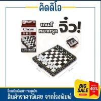 ราคา kidio หมากรุก​จิ๋ว 1ชุด เกมส์กระดานหมากรุกแม่เหล็ก ได้ครบทั้งตัวหมากและกระดาน ขนาดพกพา พร้อมส่ง (27355158423)