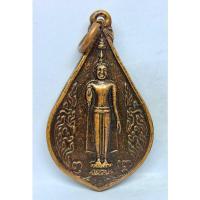 ราคา เหรียญพระร่วงโรจน์ฤทธิ์ วัดพระปฐมเจดีย์ รุ่น ฉลองพระร่วงโรจน์ฤทธิ์ ๘๐ปี ๒๘ก.ย.๒๕๓๗ จ.นครปฐม (26431110842)