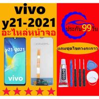 ราคา หน้าจอ vivo y21 2021 หน้าจอ LCD y21 2021 จอ+ทัชสกรีน วีโว่ y21 2021 (24667199811)