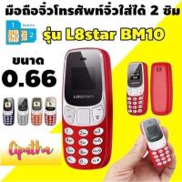 ราคา โทรศัพท์มือถือจิ๋ว ใส่ได้2 ซิม พกพาง่าย ขนาดเล็กจิ๋ว (2714110230)