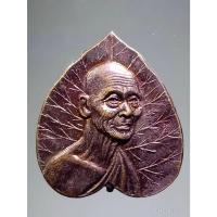 ราคา Antig Fast 5579 เหรียญใบโพธิ์ หลวงพ่อเดิม วัดหนองโพ อำเภอตาคลี จังหวัดนครสวรรค์ หลังยันต์คาถากันปืน อุดทัง มา เร จะ นะ (26105786758)