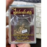 ราคา ประกันแท้ - เลข 977 ชนวน - เหรียญไข่ปลาเล็ก ๕๘ - กรรมการ เจาะห่วง - หลวงพ่อทวด-พ่อท่านเขียว วัดห้วยเงาะ จ.ปัตตานี (28434030806)