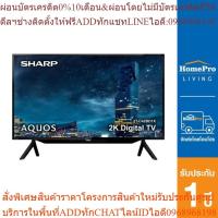 ราคา SHARP แอลอีดี ทีวี 42 นิ้ว (Full HD) รุ่น 2T-C42BD1X (25063612444)