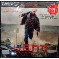 ราคา VCDหนัง ล่าโคตรคลั่งล้าง สน. BLITZ ฉบับ พากย์ไทย (MVDVCD199-ล่าโคตรคลั่งล้างสน.BLITZ) MVD หนัง ภาพยนตร์ ดูหนังดีวีโอซีดี (3907464948)