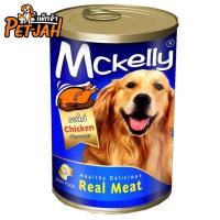 ราคา อาหารกระป๋องสุนัขแมคแคลลี่ รสไก่ 400 g. (21636299047)