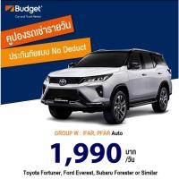 ราคา คูปองรถเช่ารายวัน BUDGET GROUP W, ประกันชั้น1 no deduct (25438873727)