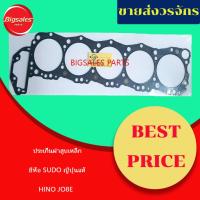 ราคา ประเก็นฝาสูบ HINO JO7E ญี่ปุ่นแท้ เหล็ก (24358336017)