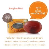 ราคา สบู่ใสอภัยภูเบศร สูตรขมิ้นชัน (10612936334)