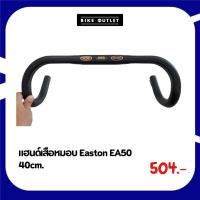 ราคา แฮนด์เสือหมอบ Easton EA50 40mm. (26266448297)