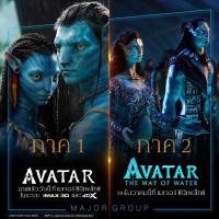 ราคา 4K Avatar (2009-2022) อวตาร IMAX 4K (16194963892)