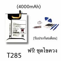 ราคา แบตเตอรี่แท็ปA T285, Battery Tablet Tab A (T285) **สินค้าพร้อมส่ง (4543647802)