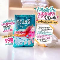 ราคา คุณขจี ผงซักฟอกคุณขจี ผงซักฟอกแท้100% ไม่ผสมแป้ง ไม่มีโซดาไฟจับแล้วไม่ร้อนมือ แช่ผ้าไม่เหม็นเน่า (10711999766)
