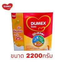 ราคา Dumex Dulac ดูแลค สูตร1 ขนาด 2200 กรัม นมผงเด็กแรกเกิด-1ปี DM (25492132940)
