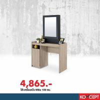 ราคา โต๊ะเครื่องแป้ง KONCEPT (1272639040)