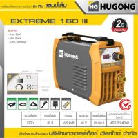ราคา HUGONG เครื่องเชื่อมไฟฟ้า MMA STICK (SMAW) EXTREME 160III (27664815638)