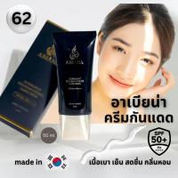 ราคา อาเบียน่า ครีมกันแดด (Hybrid Sunscreen) SPF50+ PA++++ ขนาด 50 ml (Made in Korea) (26814176862)