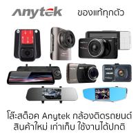 Anytek กล้องติดรถยนต์ รุ่น AT66