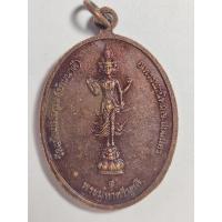ราคา เหรียญพระนาคปรก หลัง พระตรีมูรติ วัดแจ้งแสงอรุณ (บ้านนาดี) จ.สกลนคร รุ่นอนันตทรัพย์ "พระพุทธพระศรีตรีโลกนารถ (29184592835)