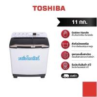 ราคา TOSHIBA เครื่องซักผ้า 2 ถัง ความจุ 11 กิโลกรัม รุ่น VH-H120WT (24312231930)