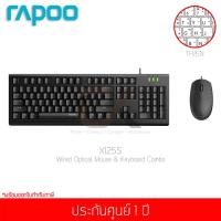 ราคา KEYBOARD&MOUSE RAPOO รุ่น X125S Wired Optical Mouse & Keyboard Combo (คีย์บอร์+ เมาส์) X125S(NK1800+N100)BLACK TH (6929182418)