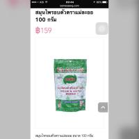 ราคา สมุนไพร อบตัว 100 กรัม สำหรับคุณแม่หลังคลอด ลดน้ำหนัก (17286035639)