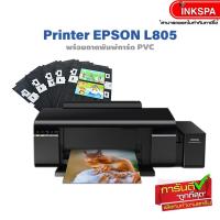 ราคา Epson L805 Wi-Fi Photo Ink Tank Printer (แถมฟรี ถาดพิมพ์การ์ด PCV for T60 ) พร้อมถาด PVC 230 ใบ by inkspa (2348360939)